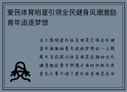 爱民体育明星引领全民健身风潮激励青年追逐梦想