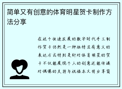 简单又有创意的体育明星贺卡制作方法分享