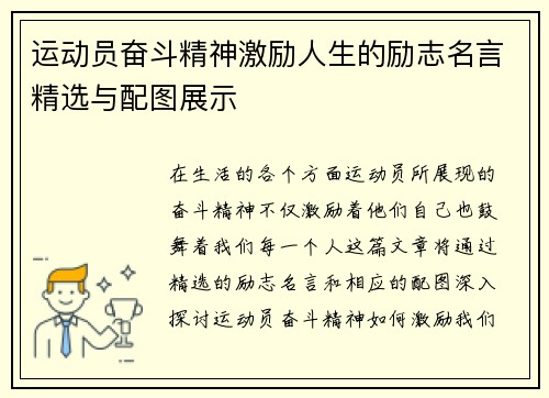 运动员奋斗精神激励人生的励志名言精选与配图展示